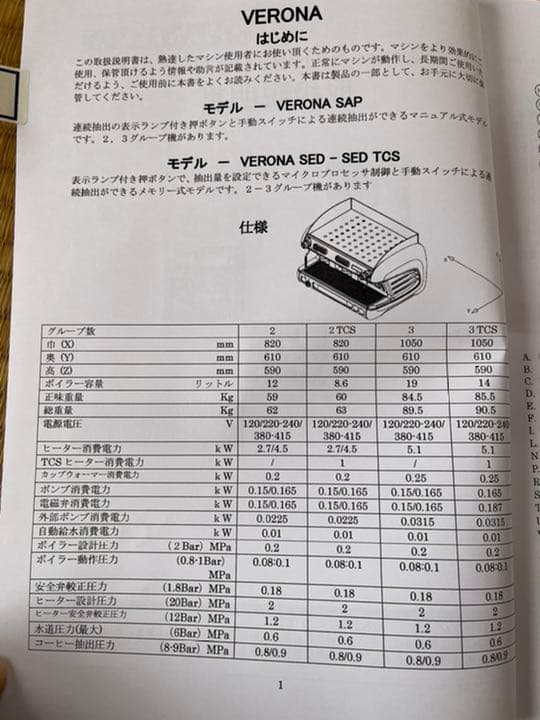エスプレッソマシン　サンレモ　Verona SAP-SED-TCS-SED