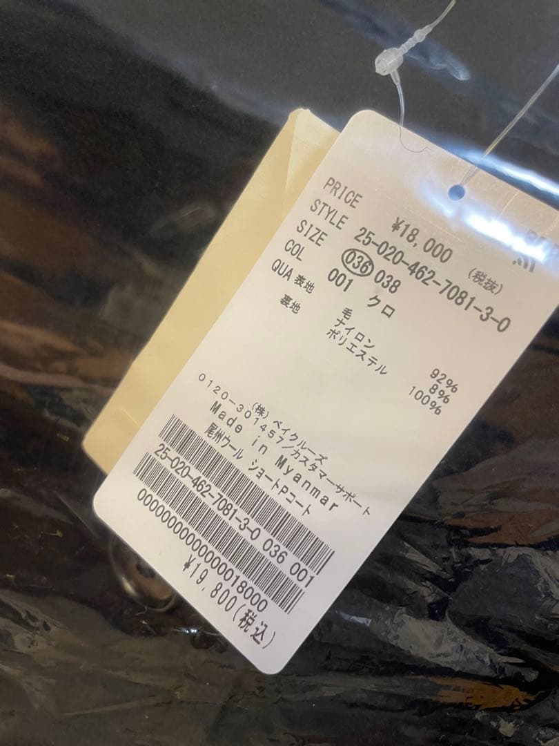 お値下げ☆新品 journal standard relume 尾州ウール☆