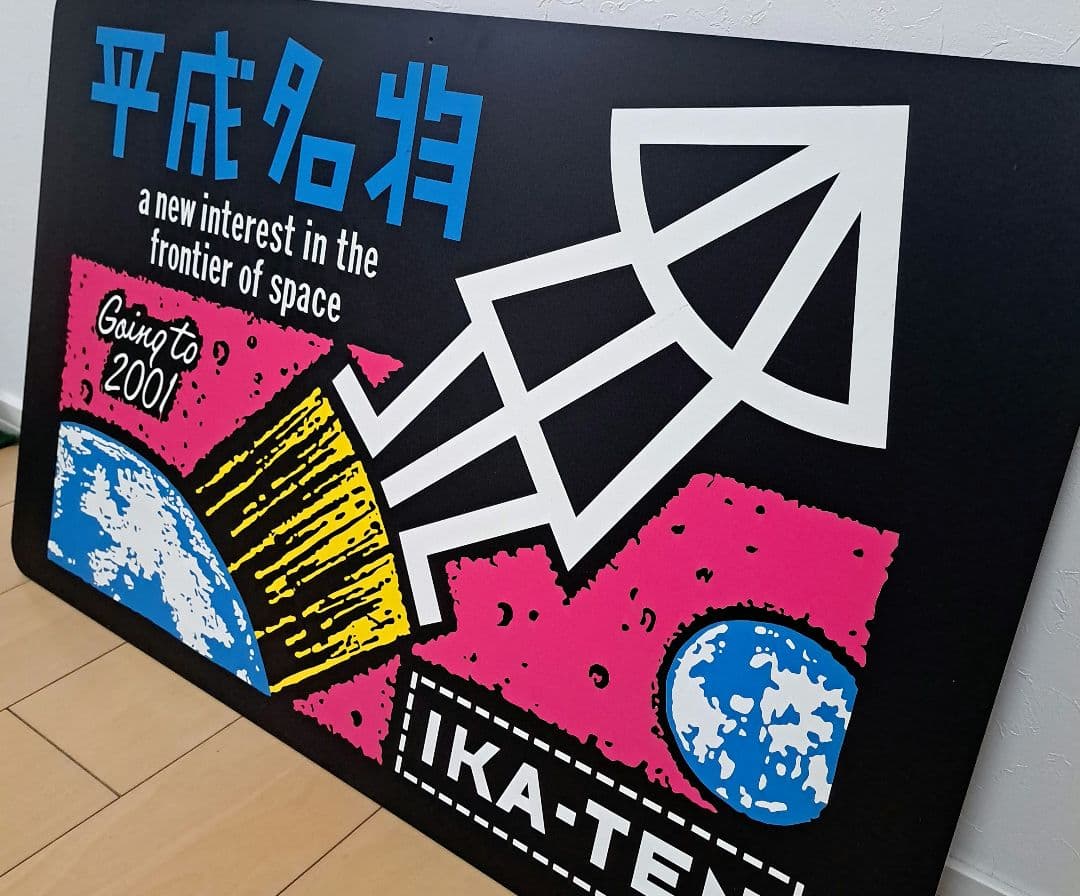 いかすバンド天国 ショップ看板？【激レア‼️】
