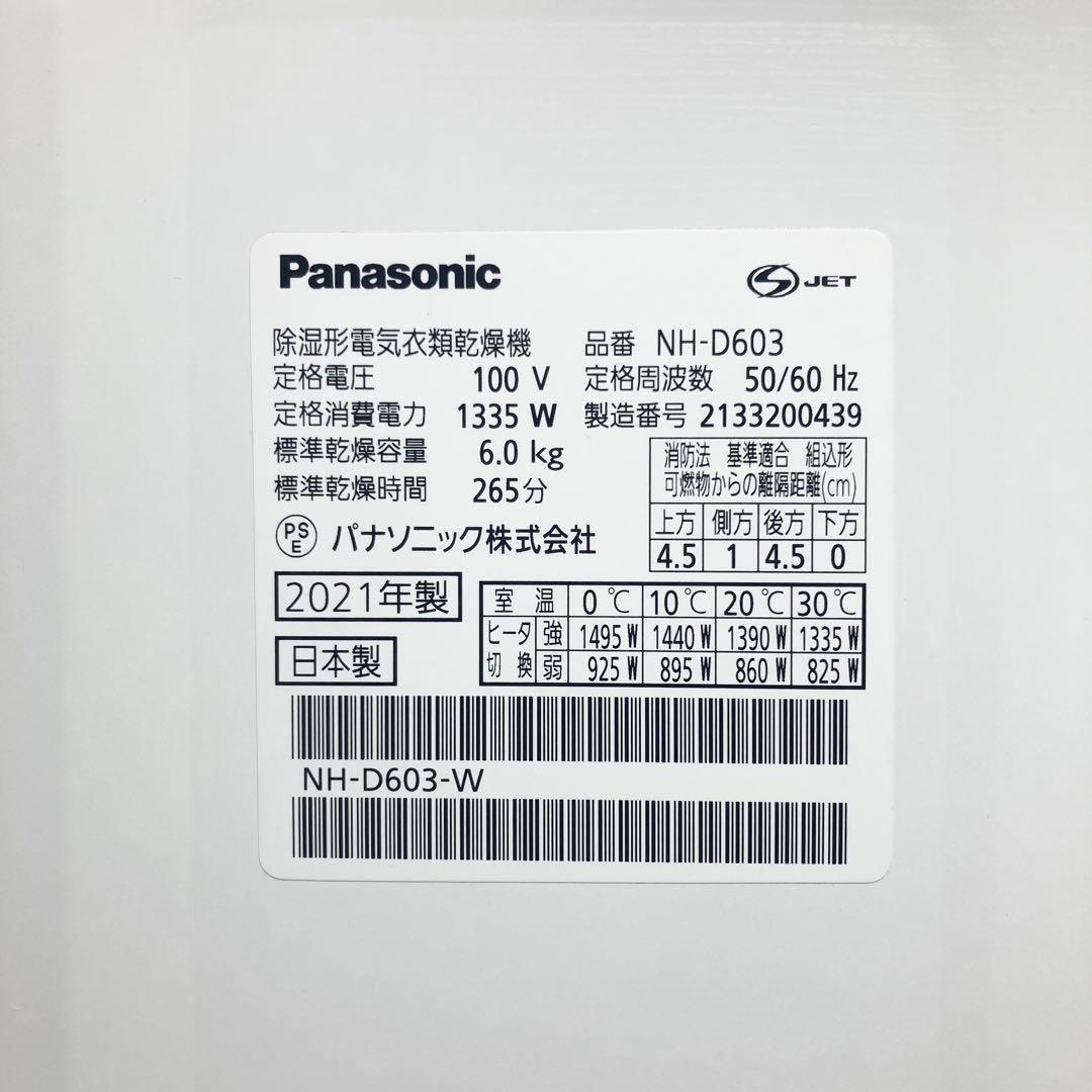 美品 Panasonic 電気衣類乾燥機 NH-D603 2021年製 6kg