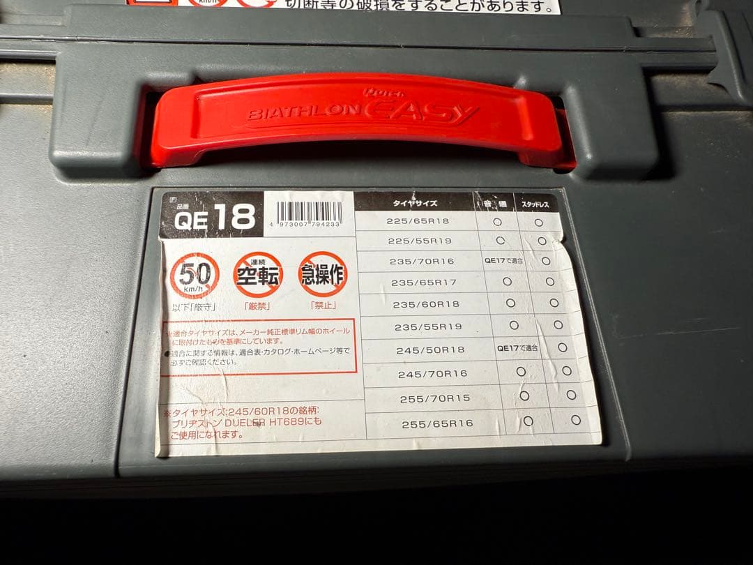 RAV4アドベンチャー純正ホイール＆ブリザック19インチタイヤ＆タイヤチェーン