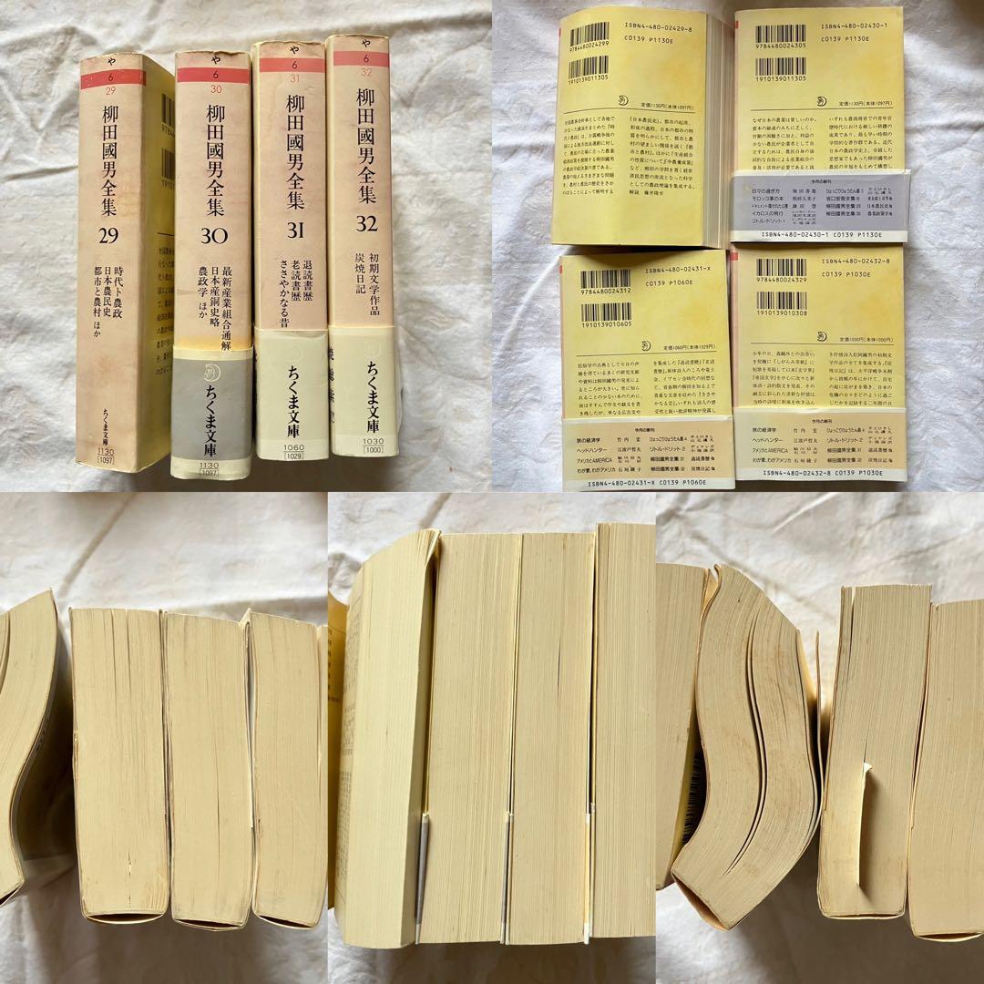 ちくま文庫　柳田國男全集 全32巻　民俗学