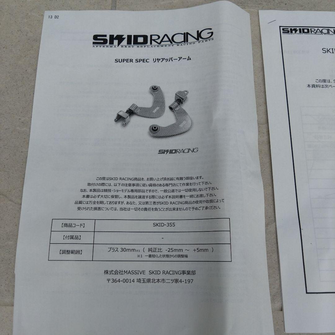 スキッドレーシング 50 プリウス 調整式アッパーアーム 使用期間３ヶ月