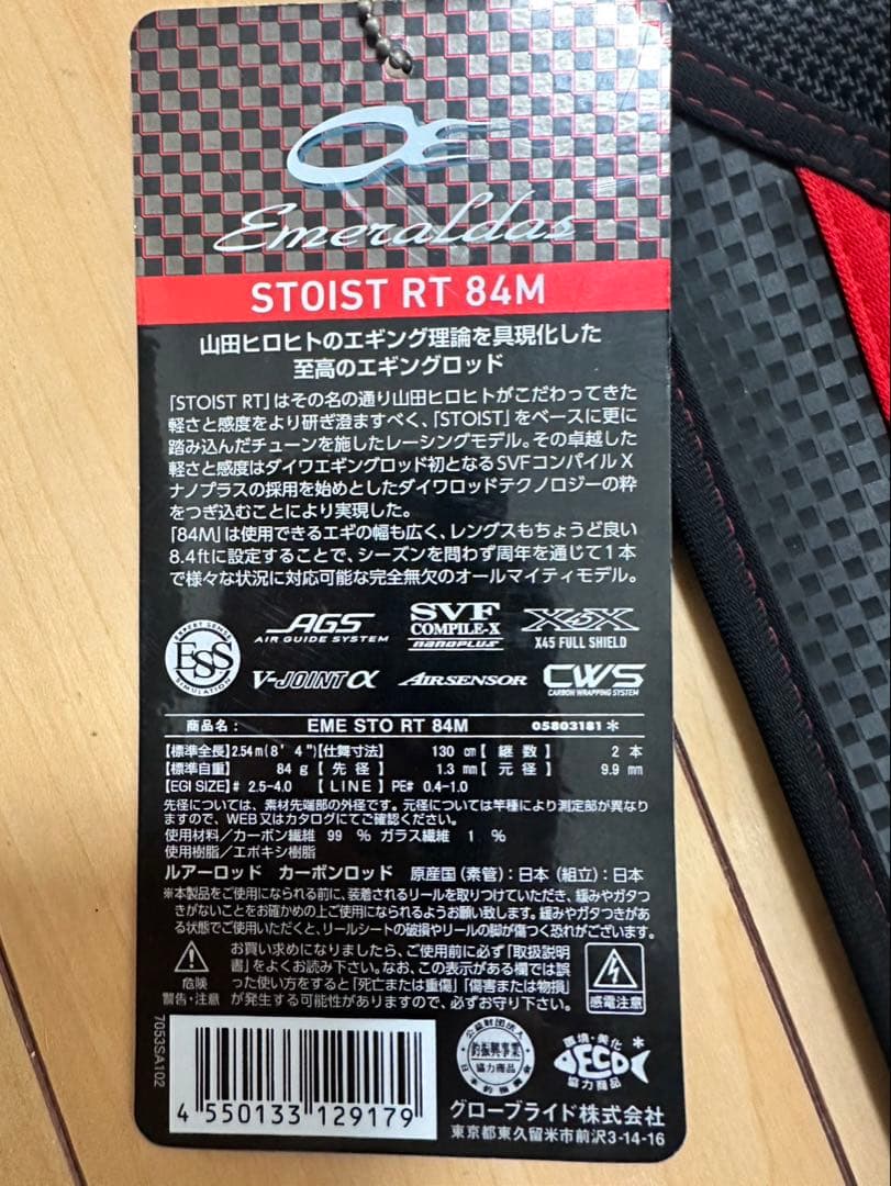 ダイワ エメラルダスストイストRT84M
