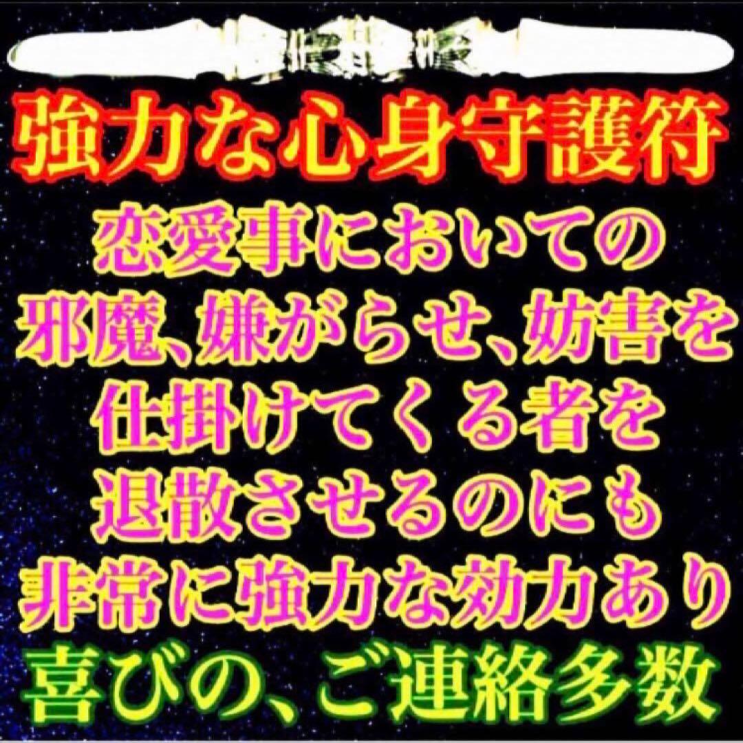 秘符(angel)洗脳　催眠　脅し　嫌がらせ　邪魔　　護符　霊符　お守り