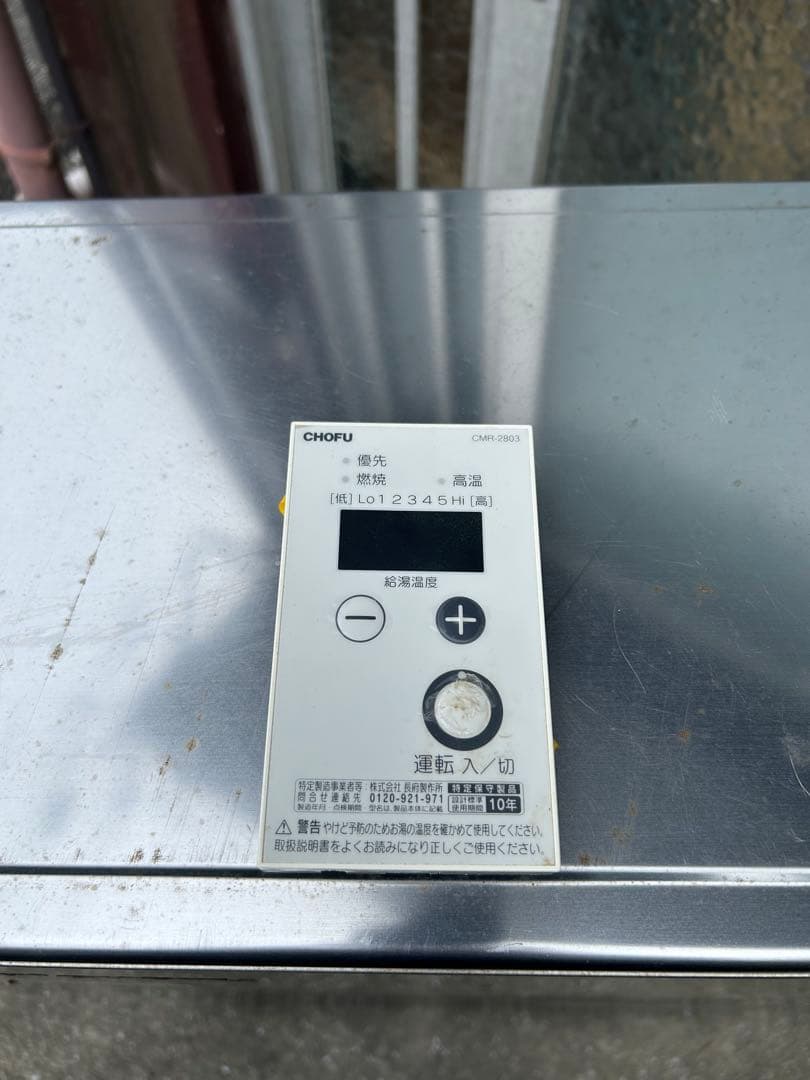 り*う様 石油ボイラー　2019年製　長府製作所IBF-3865SG