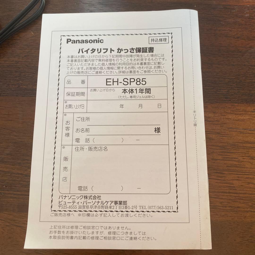 Panasonic VITALIFT 美顔器