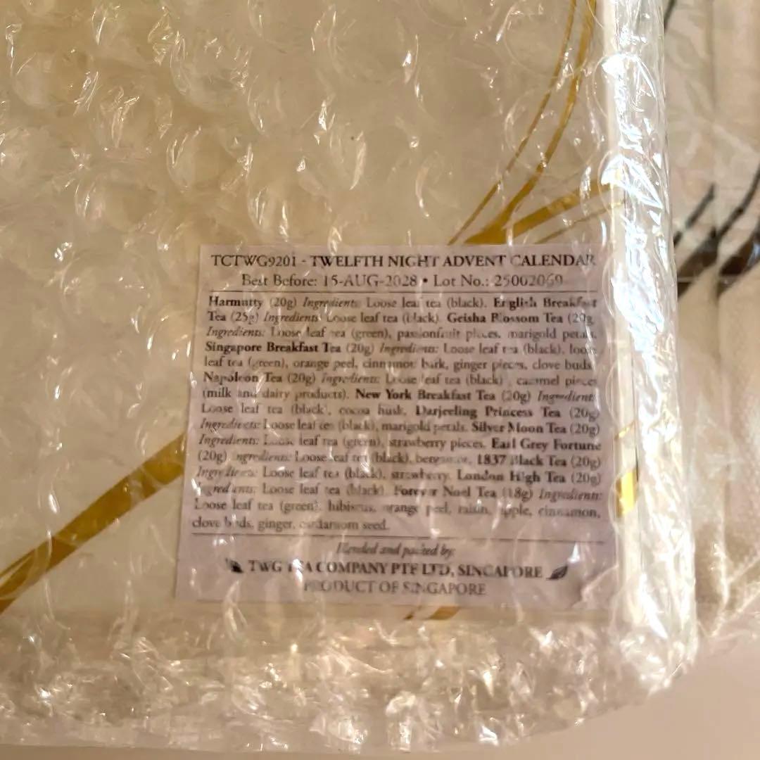 TWG アドベントカレンダー