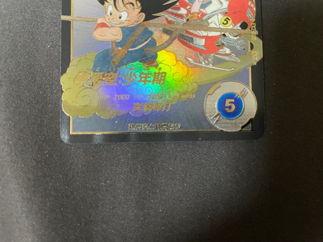 ドラゴンボールスーパーダイバーズ　孫悟空：少年期EXR EX2-009 パラレル