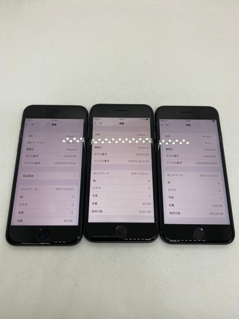 iPhone 8 セット 3台 64GB 256GB
