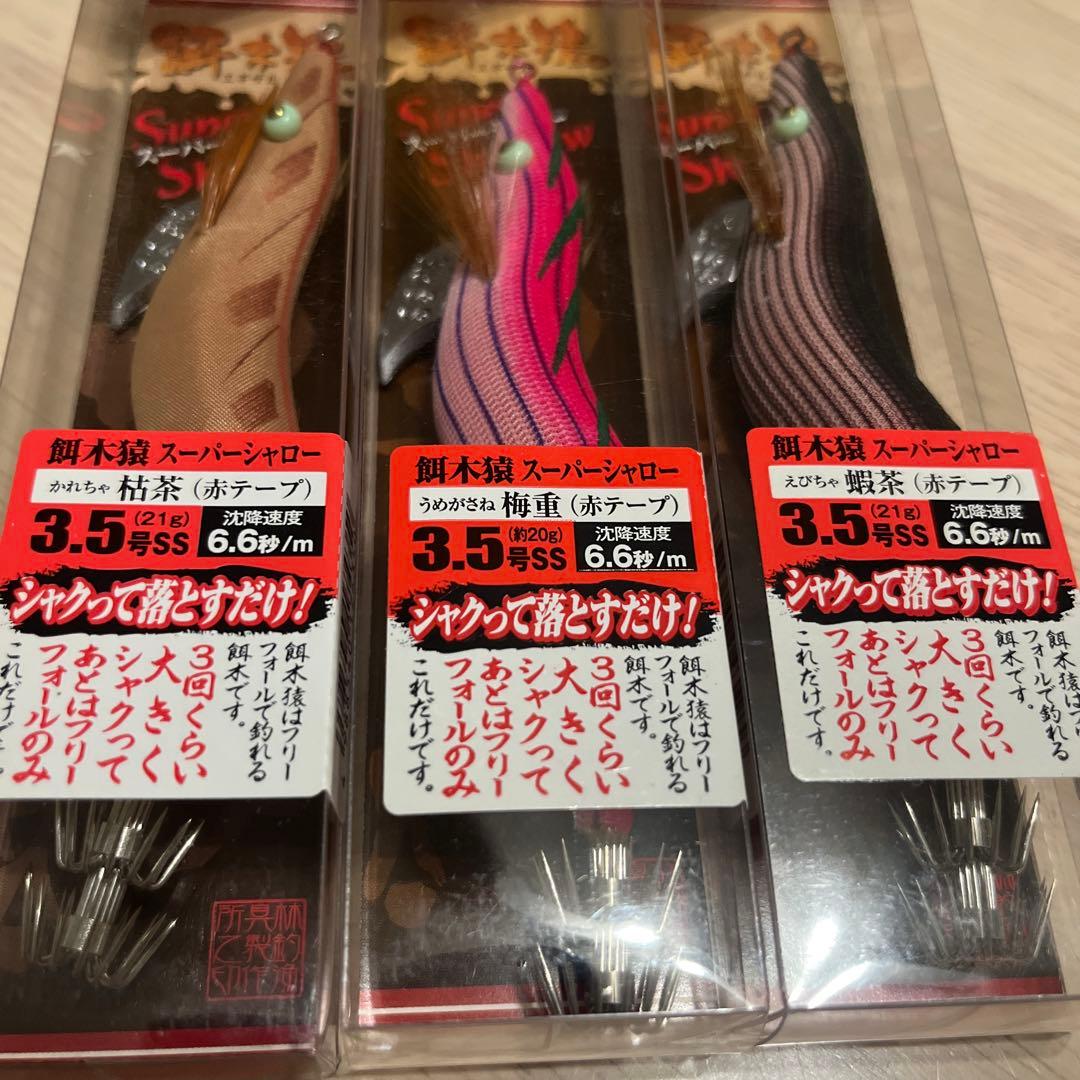 ハヤシ 餌木猿 3.5号 スーパーシャロー
