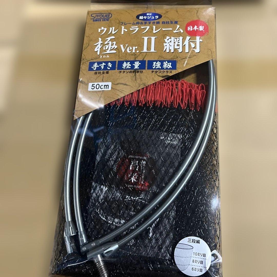 昌栄ウルトラフレーム 極 Ver.2 チタンカラー + 極 替網セット