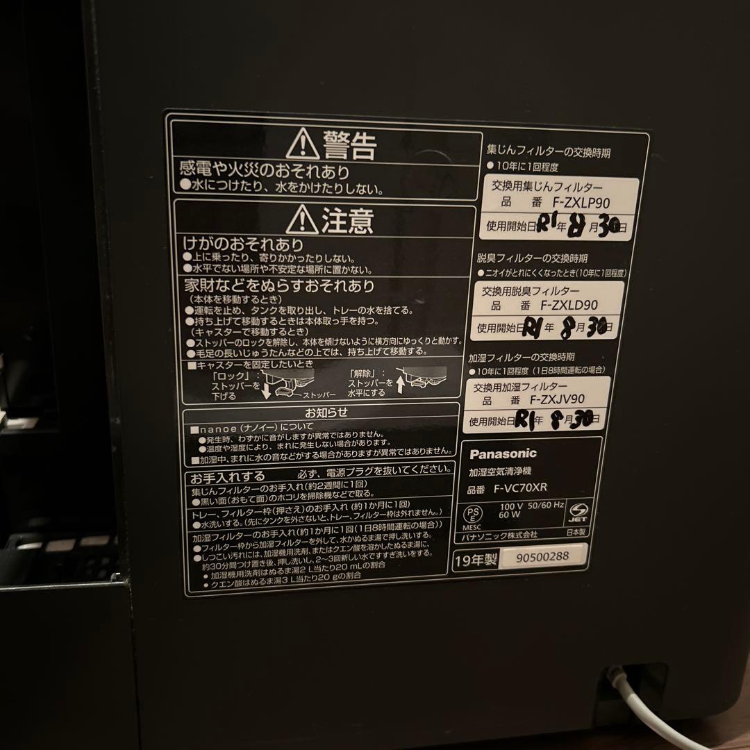 Panasonic ナノイーX 空気清浄機&加湿器