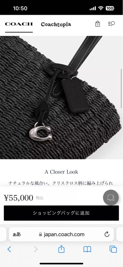 COACH スモール ストロートート ブラック