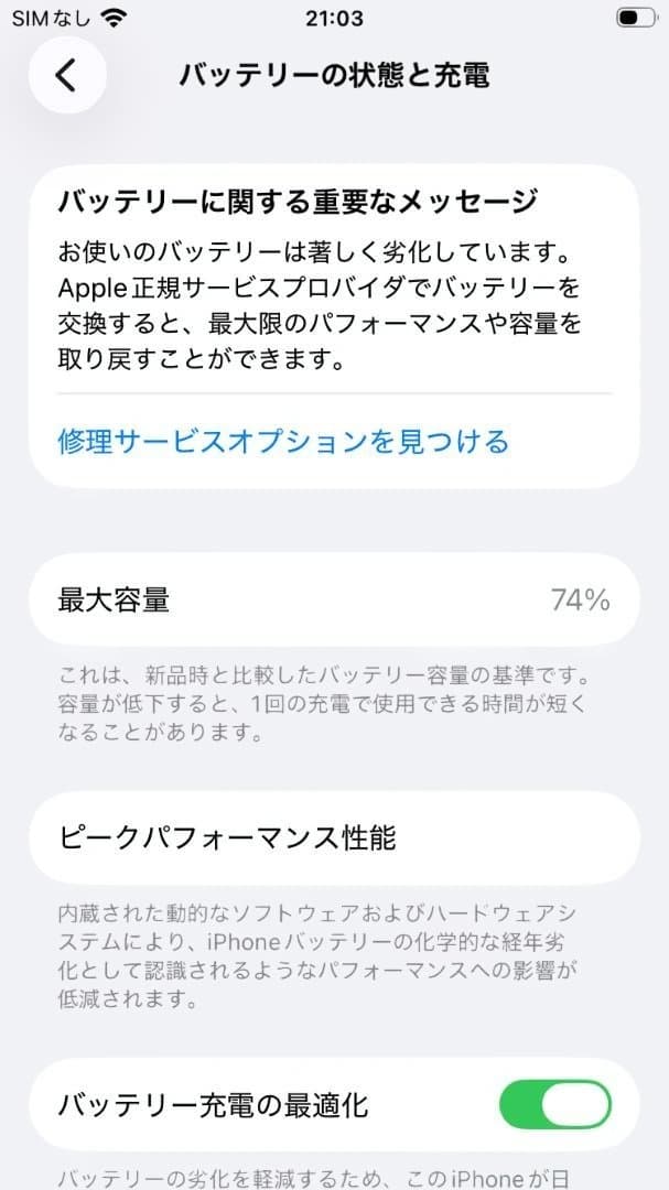 iPhone SE（第2世代） 64GB ホワイト
