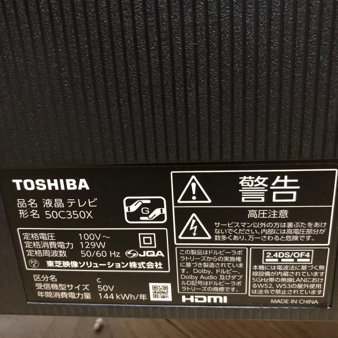 訳ありTOSHIBA 50C350X 2023年製