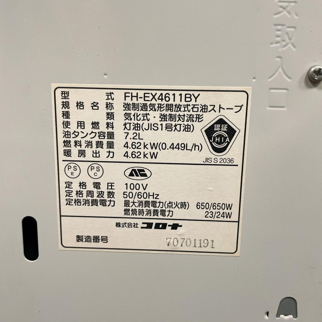 CORONA 石油ファンヒーター FH-EX4611BY　11年製