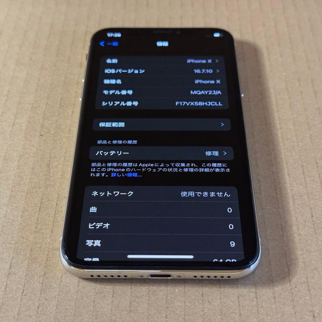 iPhone X シルバー 64GB SIMフリー 【箱・充電器付き／外装美品】