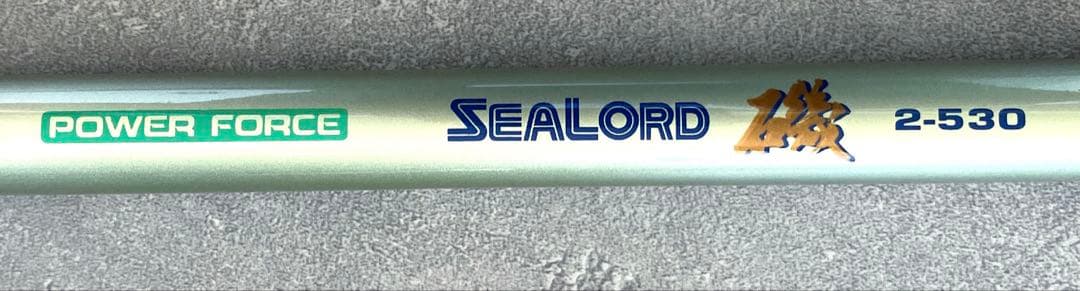 磯竿　波濤　日本製