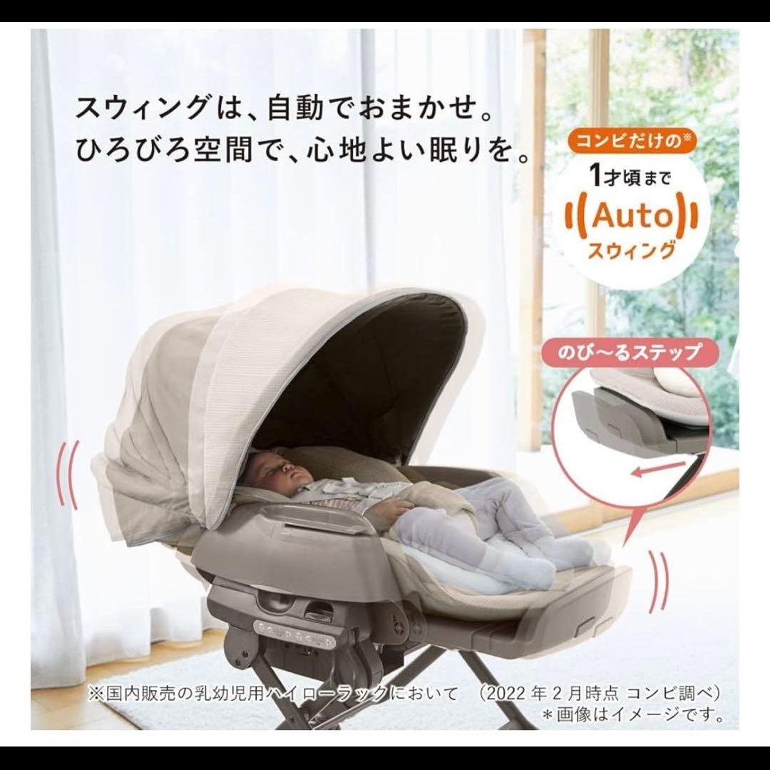 【お食事カバー付き】コンビネムリラオートスウィング BEDi Long EG