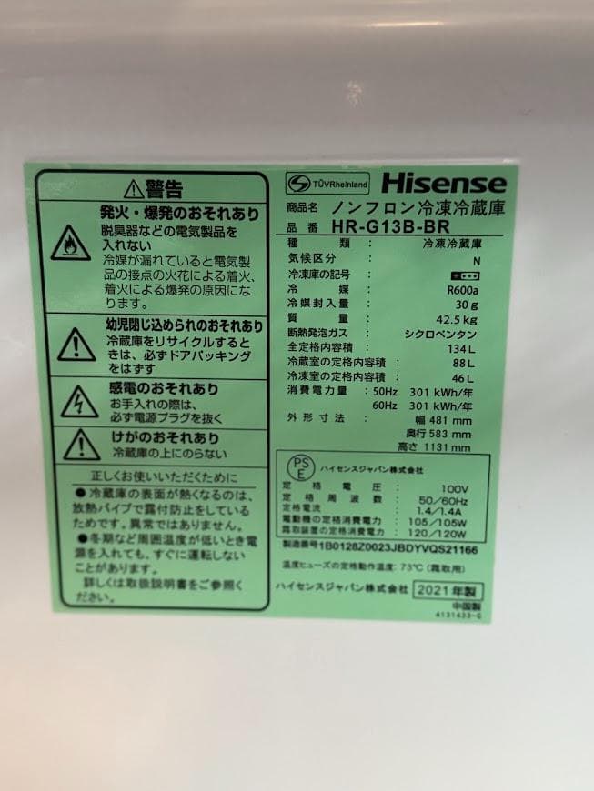 大阪府配送無料！ハイセンス 2ドア 冷蔵庫 2021年 美品 キッチン 家電
