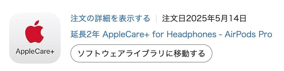 AirPods Pro 2（第2世代）AppleCare+付 2027年5月まで