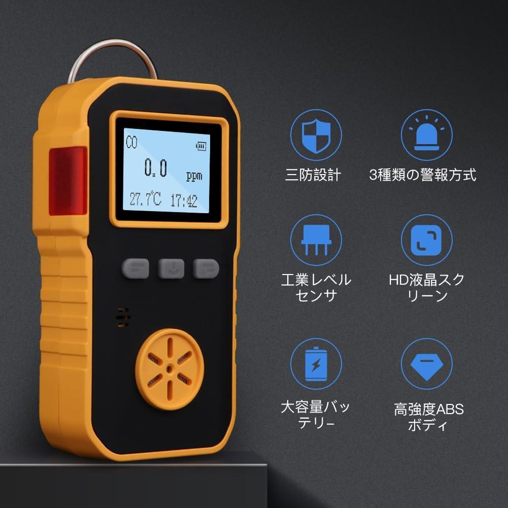 一酸化炭素測定器 - ポータブル型、CO検知、高精度