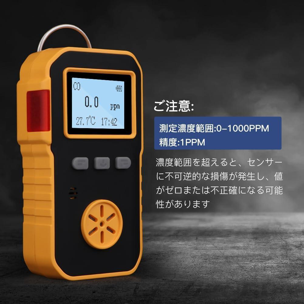 一酸化炭素測定器 - ポータブル型、CO検知、高精度