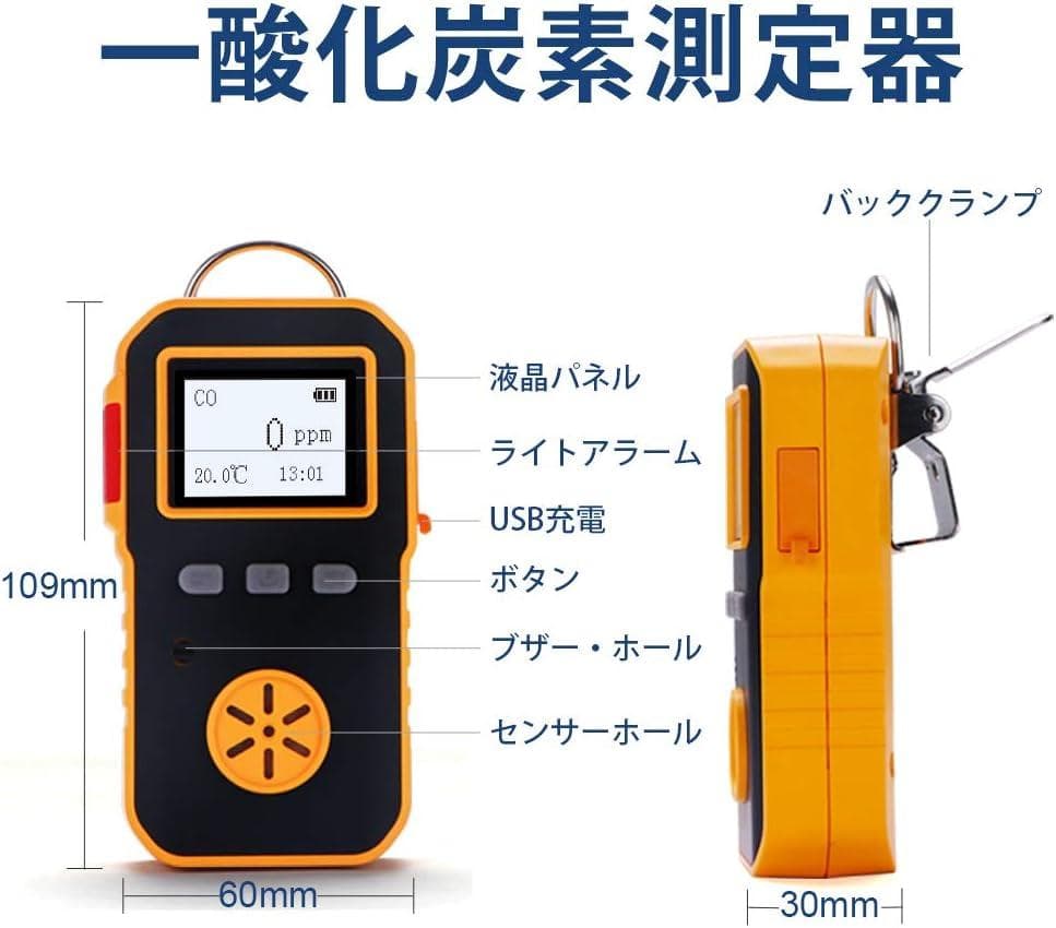 一酸化炭素測定器 - ポータブル型、CO検知、高精度