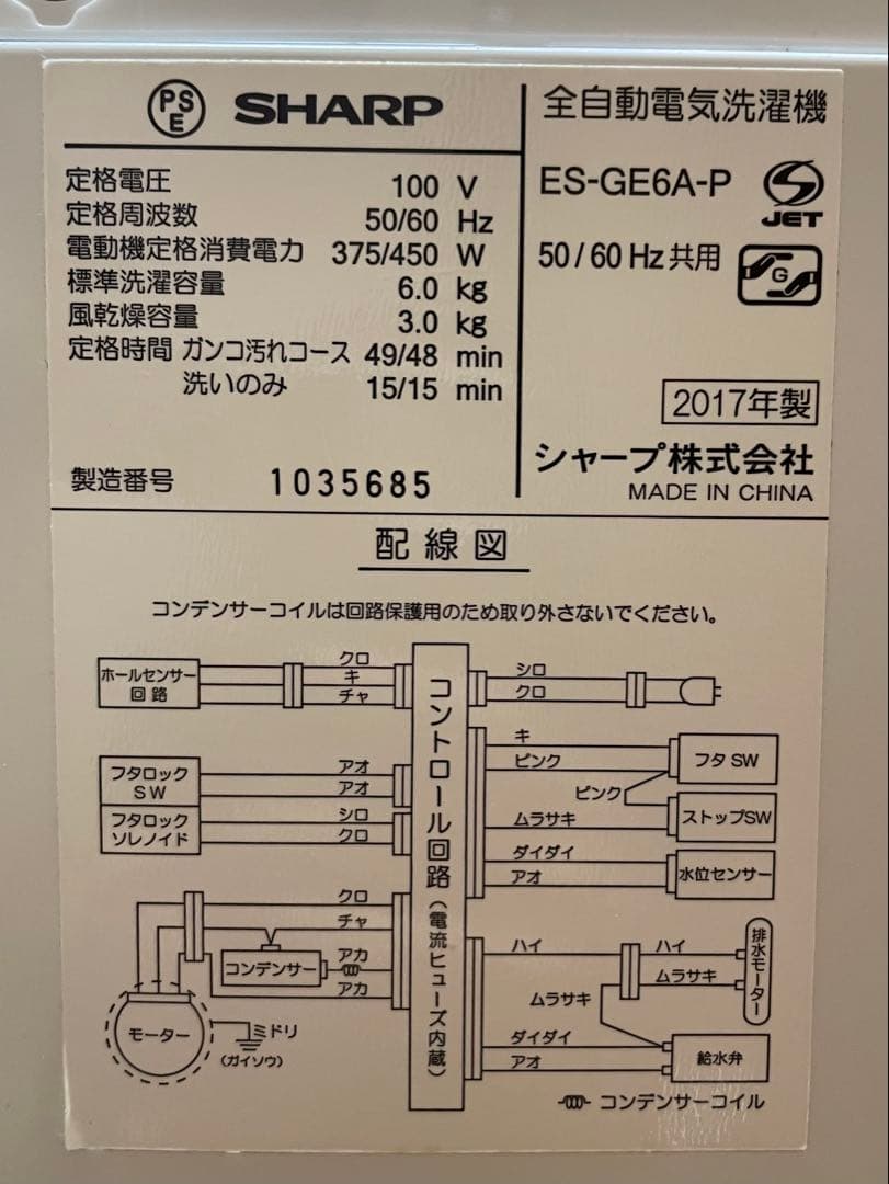 SHARP 洗濯機 6kg