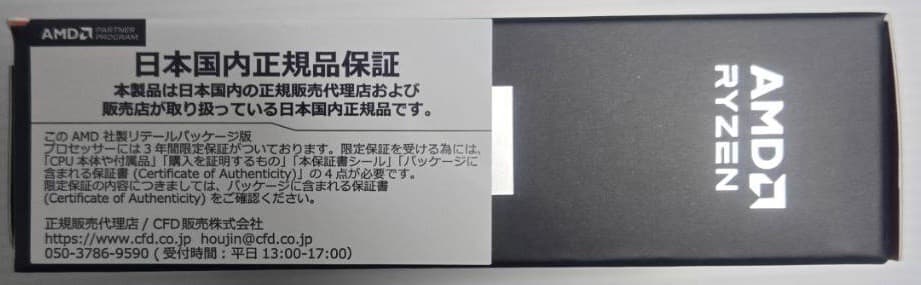 【購入証明書有】Ryzen 7 9800X3D AMD BOX 新品未開封