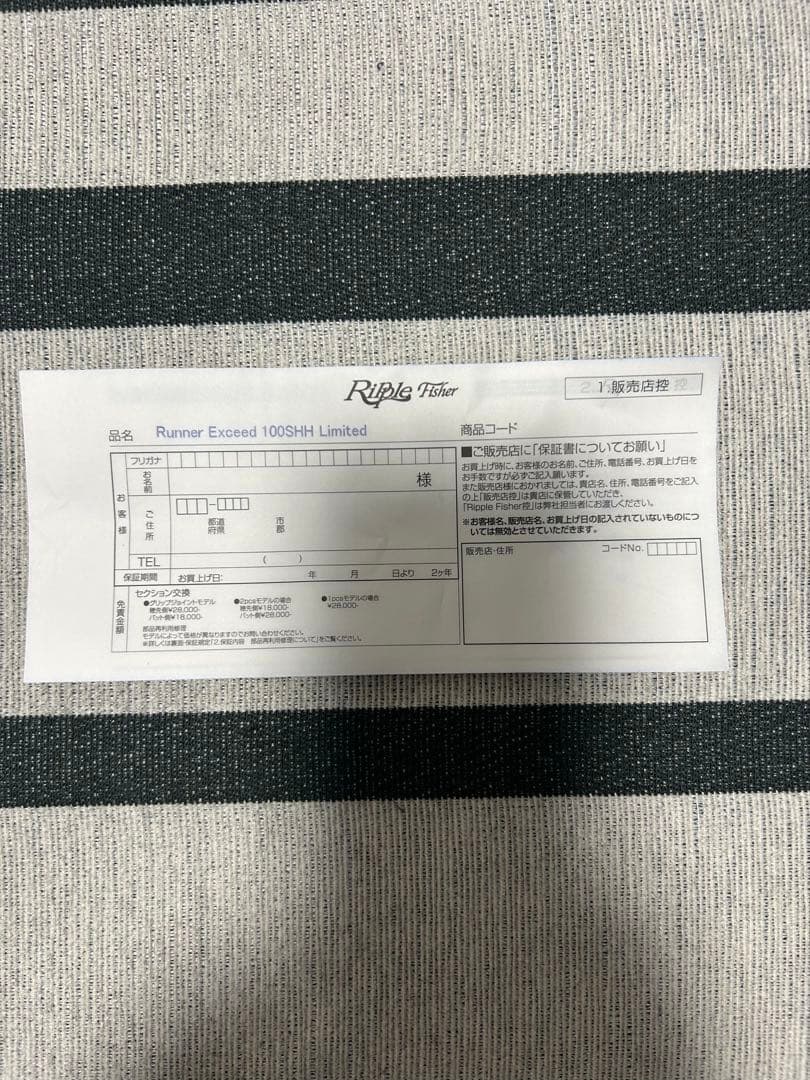 ひよこさん[リップルフィッシャー]ランナーエクシード100SHHリミテッド