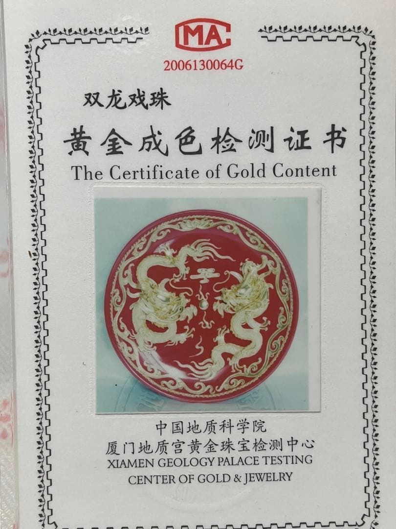 置物　二竜戱珠　金色　黄金　稀少品　黄金成色検测証書付