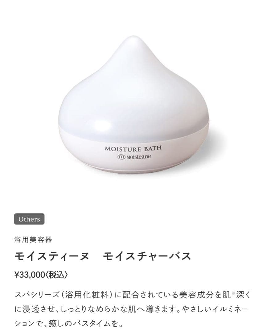 モイスティーヌ　　＊新品未使用品 　モイスチャーバス&スパモイストセット