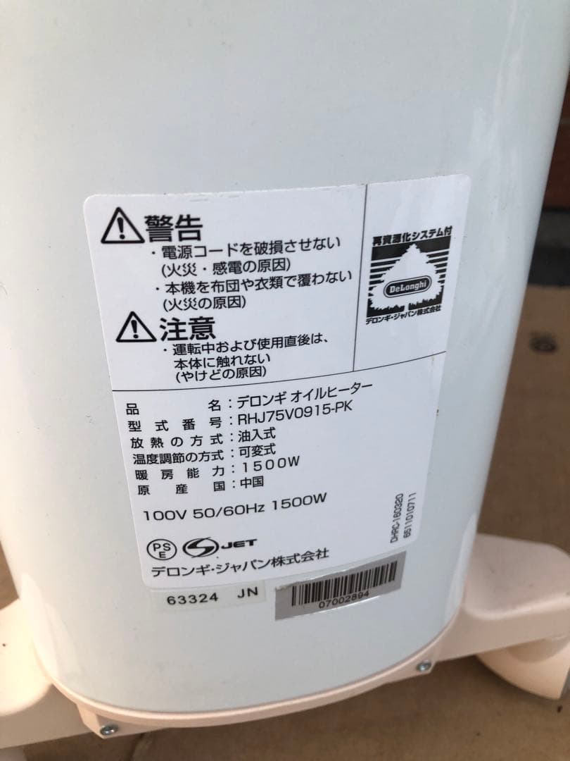 デロンギ オイルヒーター　RHJ75V0915-PK