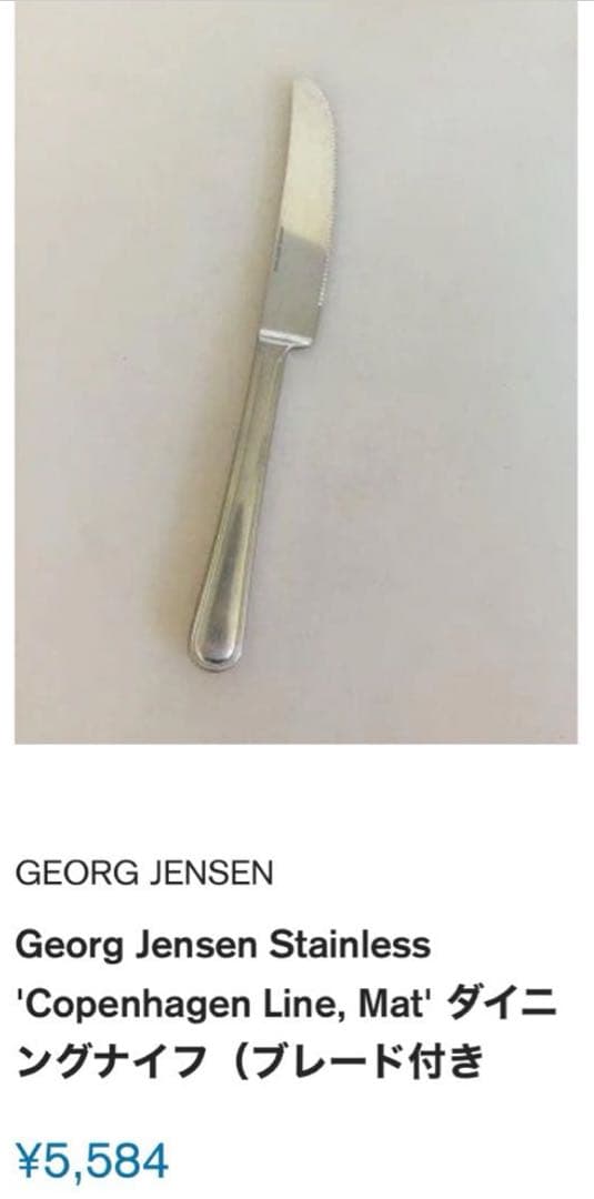 【専用】ジョージジェンセン　カトラリーセット　コペンハーゲン　ディナーセット