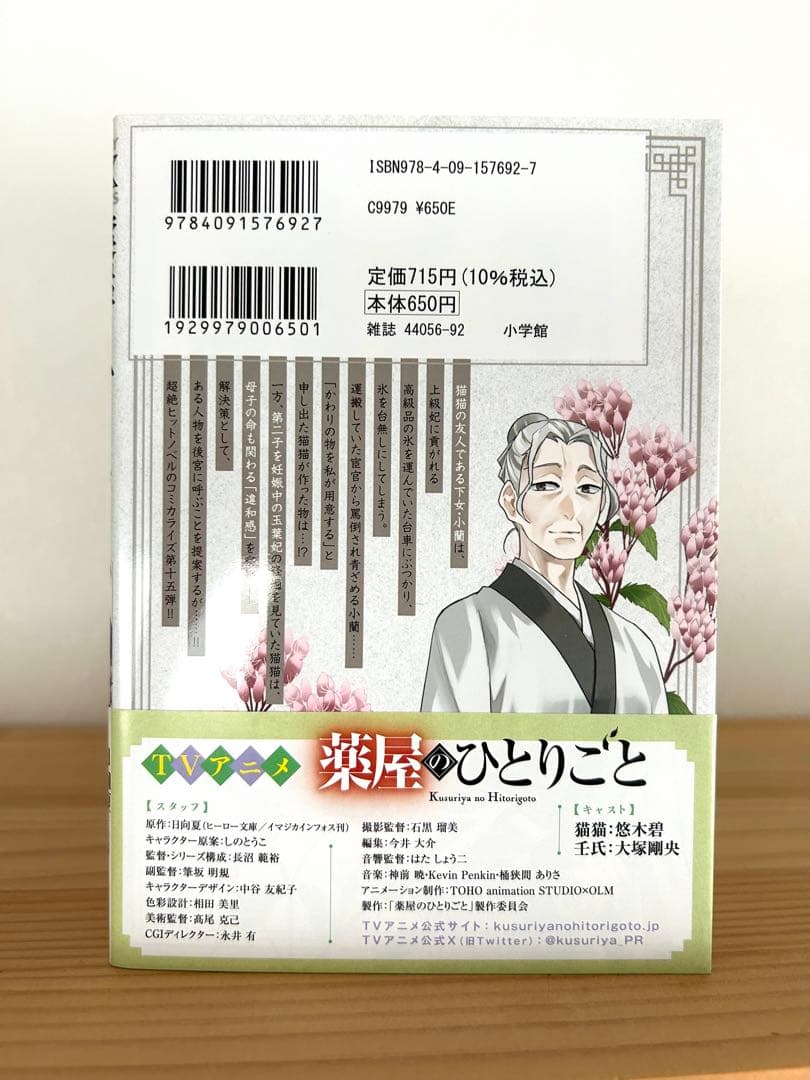 薬屋のひとりごと1〜16