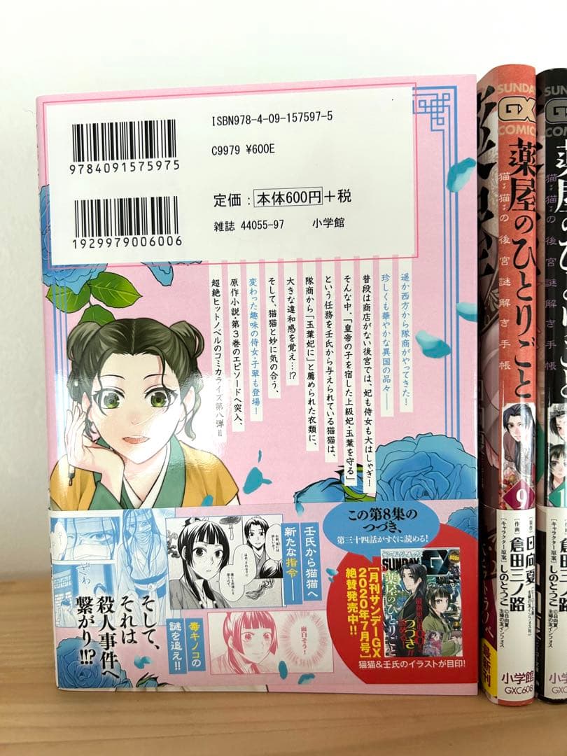 薬屋のひとりごと1〜16