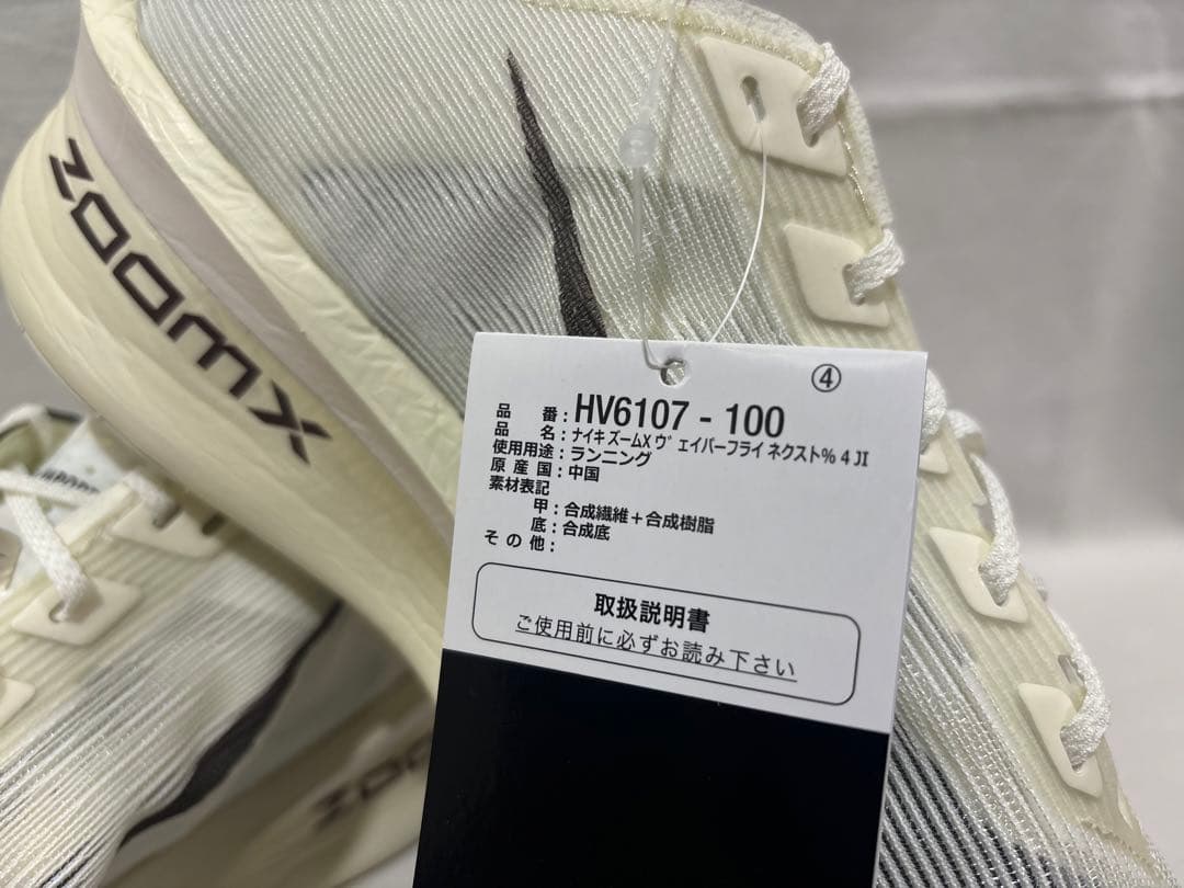 nike zoomx vaporfly next% 4 29 ヴェイパーフライ