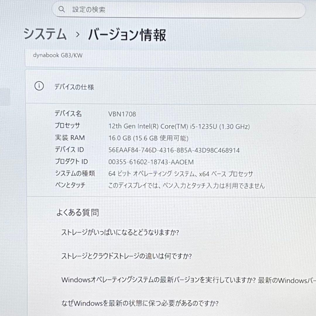 DYNABOOK G83 KW 12世代 i5超軽型ノートPC 16 512