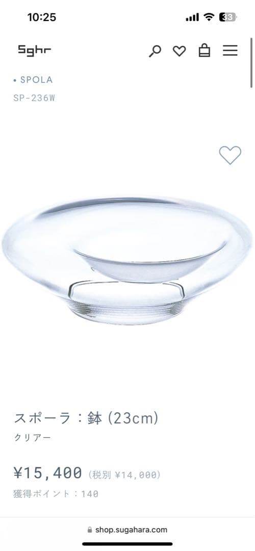 スガハラ　スポーラ　23センチ　8個