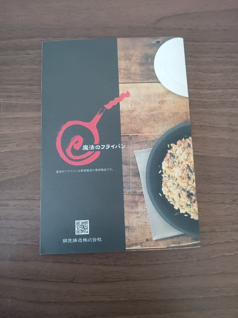 T260 魔法のフライパン#28　錦見鋳造株式会社
