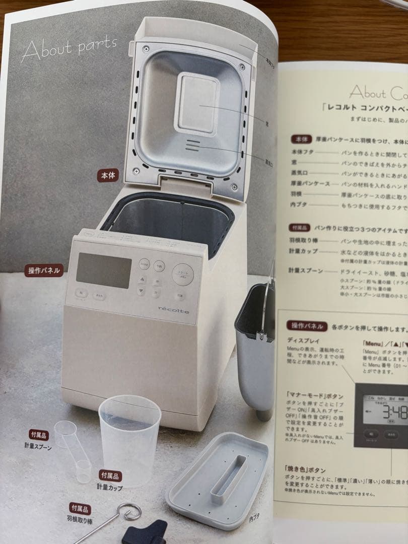 レコルト　コンパクトベーカリー　RBK-1 未使用品　傷少あり