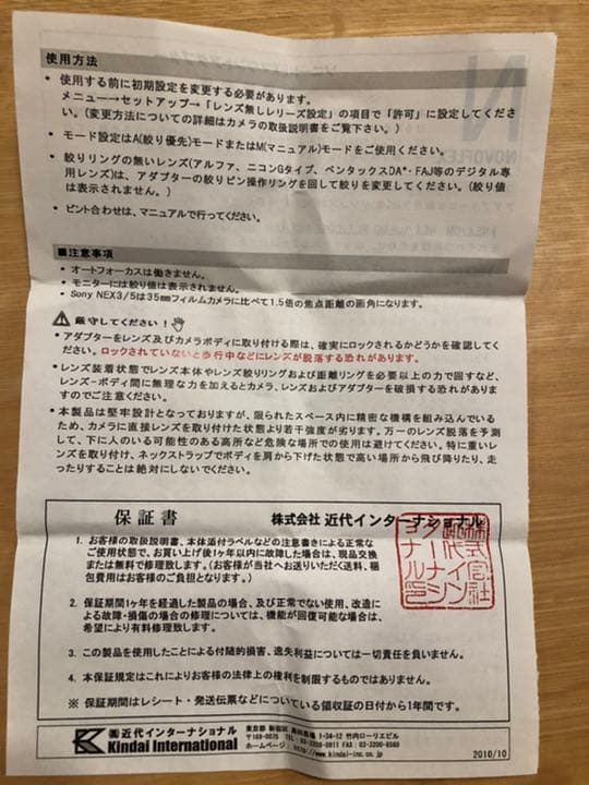 Novoflex マウントアダプター　Nik→NEX(E)