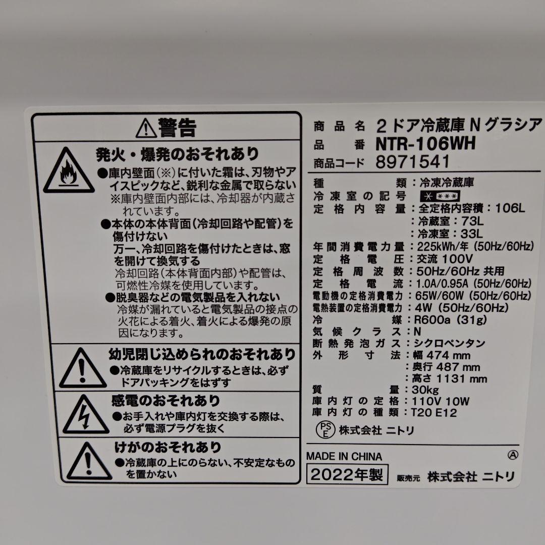 ニトリ家電3点セット 冷蔵庫NTR-106WHレンジBN520X洗濯機NTR60