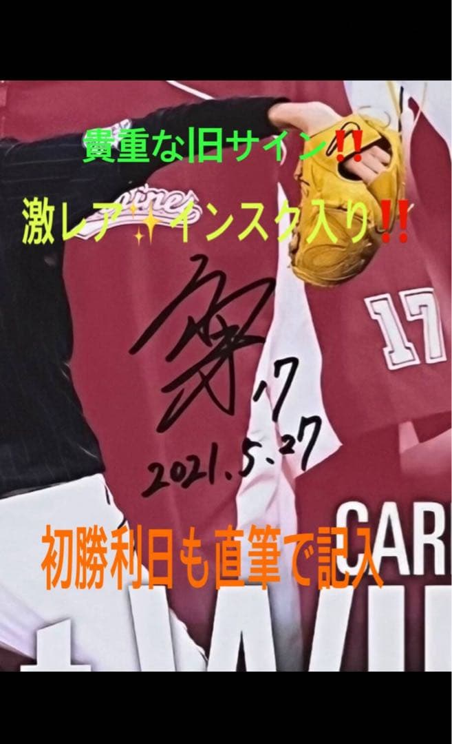 激レア✨佐々木朗希 貴重な直筆サイン入り 初勝利記念フォトパネル‼️千葉ロッテ