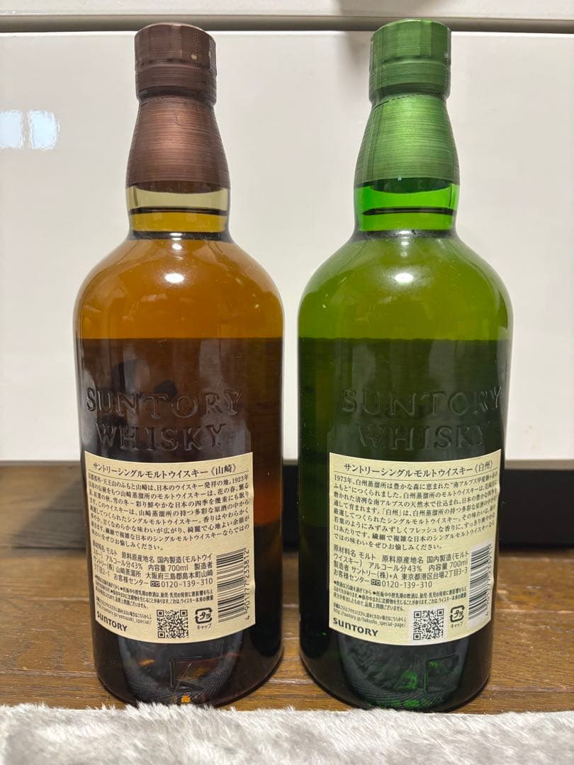 山崎・白州シングルモルトウイスキーセット