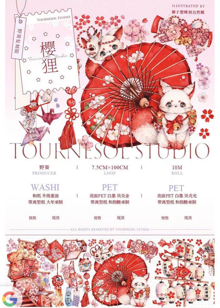 海外マステ マスキングテープ 獅子 シール 人物 装飾