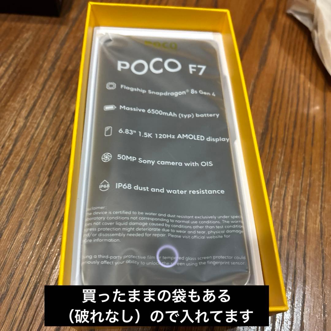 PocoF7【付属品全てあり】初期化済