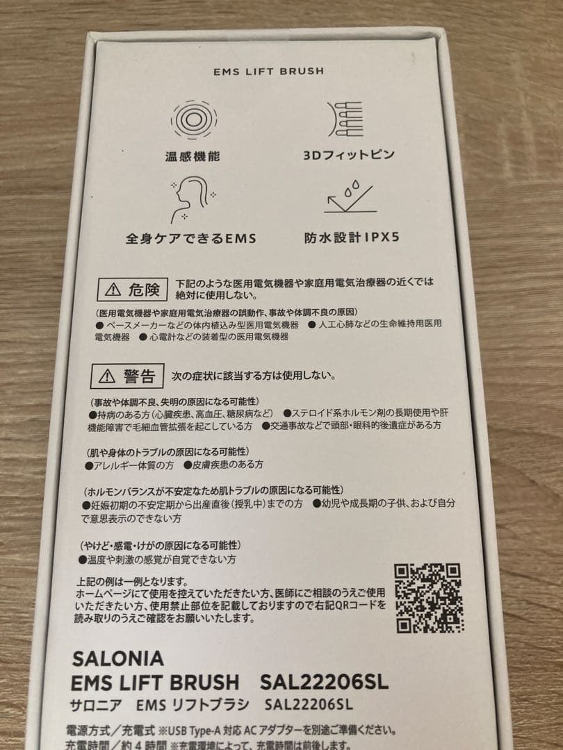 ★新品未開封★SALONIA リフトブラシ 美顔器